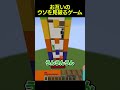 ウソを見破るゲームをする男たち #shorts #マイクラ