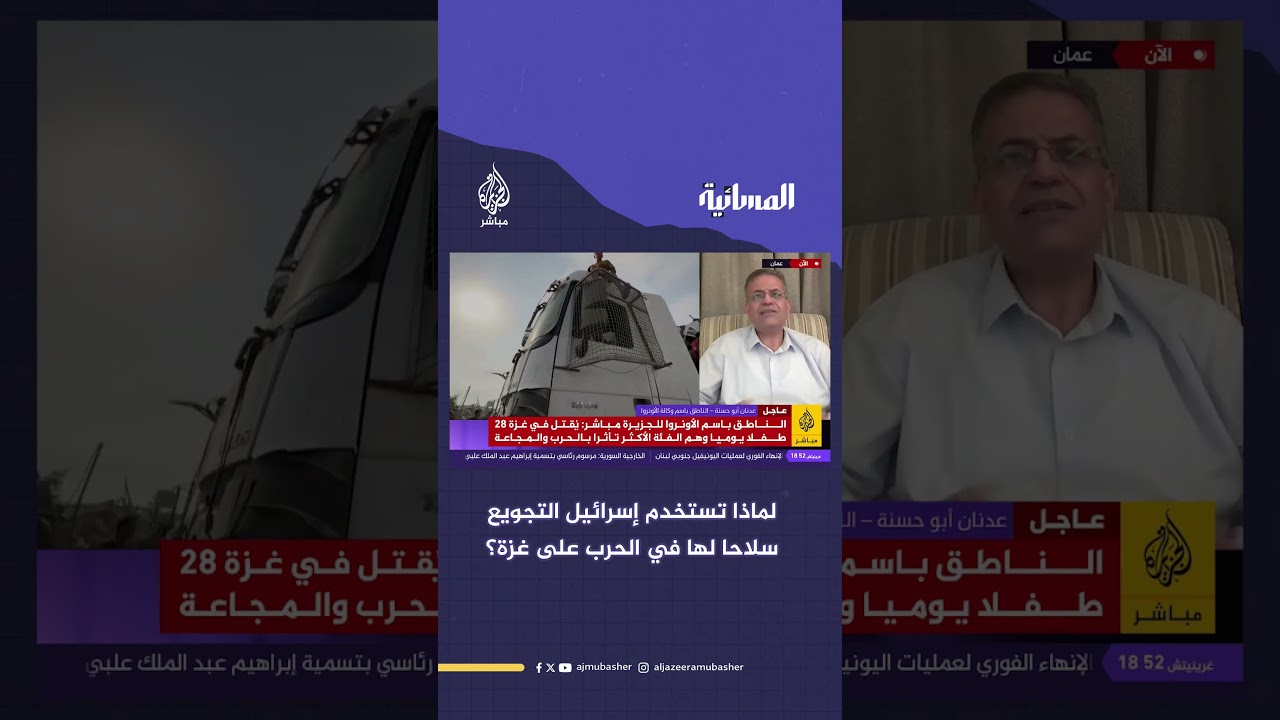 لماذا تستخدم إسرائيل التجويع سلاحا لها في الحرب على غزة؟