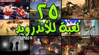 *أفضل 25 تشكيلة من الالعاب للاندرويد 2016 مجانا+التحميل * screenshot 4