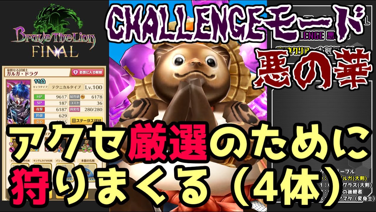 白猫 ダグラス4 チャレンジ 悪の華 超難しい 高速ルーン稼ぎ オススメキャラ4選 Challenge Youtube