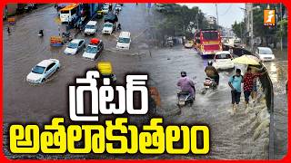 Download lagu గ్రేటర్‌ అతలాకుతలం | Heavy Rain in Hyderabad | Weather Updates | iNews