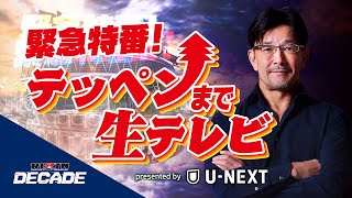 RIZIN FIGHTING FEDERATIONの配信のサムネイル画像