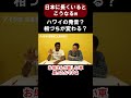 日本に長く居過ぎると相づちが増えるってほんと？【切り抜き】【矢作とアイクの英会話】#英会話