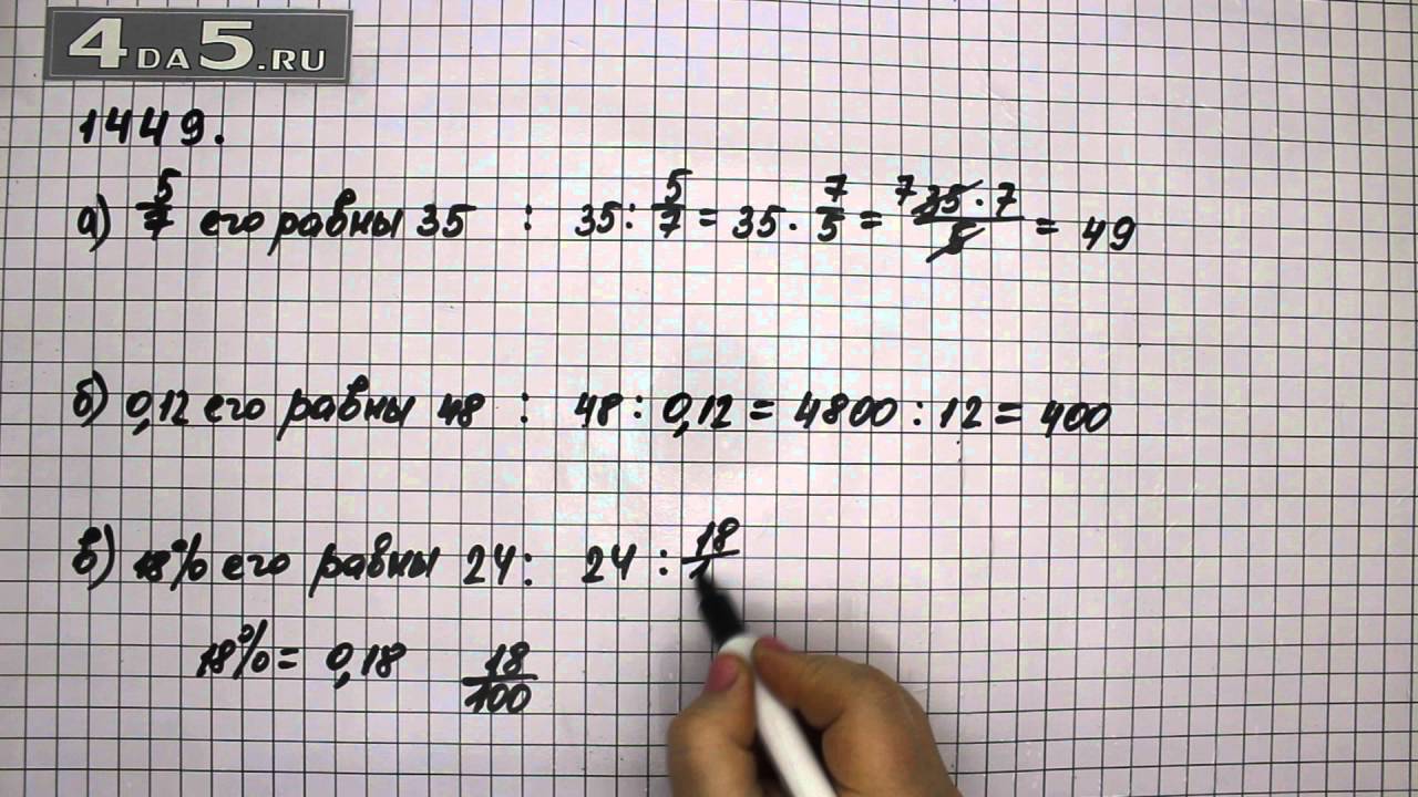 Гдз По Математике 5 Класс Виленкин Номер 1459 - specificationpinoy