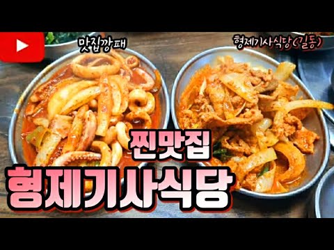 길동의 기사식당가 맛집깡패 형제기사식당 맛집을 소개합니다. - Youtube