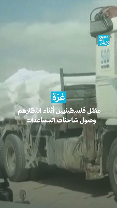         24 / FRANCE 24
 - نشر قبل 10 دقيقة