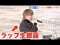SKY-HIがエミネムのラップを生披露!即興モノマネに山中拓也が困惑!? 青春時代のヒップホップ界を振り返る J-WAVE『DIVE TO THE NEW WORLD』オンライン公開収録イベント
