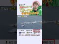 【期待のホープ！】東京支部期待の若手・若林樹蘭選手の気持ちいい握りっぷりをご覧ください!#shorts #ボートレース #若林樹蘭