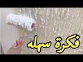 اصنع بنفسك ديكور معجون بارز فى خطوات سهله  | Made wonderful decor