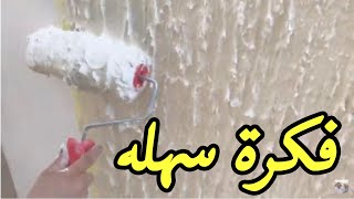 اصنع بنفسك ديكور معجون بارز فى خطوات سهله  | Made wonderful decor