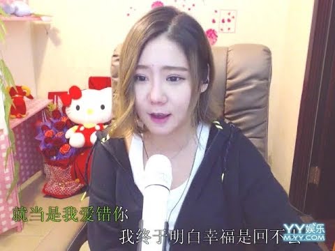 yy苏仨-错爱