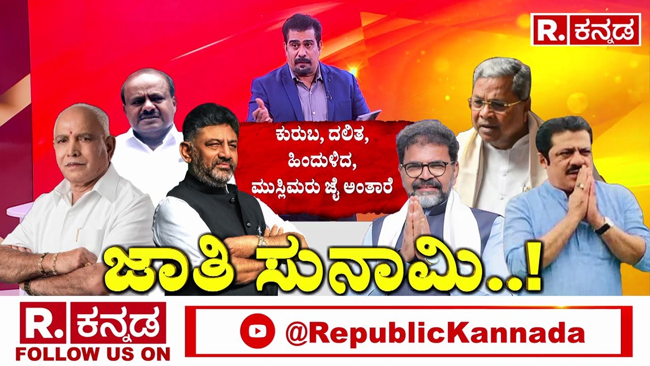 Caste Census In Report |ಮುಂದಿನ ವಾರ ರಾಜಕೀಯದಲ್ಲಿ ಬಿರುಗಾಳಿ ಏಳುತ್ತೆ! | CM Siddaramaiah | DK Shivakumar