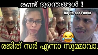 Sabumon Live Troll Video Rajith Ser Troll Video
