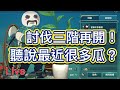 《二之國》直播-LIVE  連打討伐！賣０９的公仔！《書豪與忻》《Ni No Kuni:cross worlds》《二ノ国》《제2의 나라》