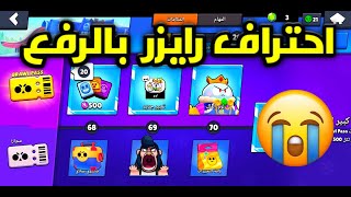 رفع المهام في براول ستارز بدون صوت - brawl stars