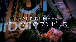 【back numberさんの “チェックのワンピース" を弾いてみた】Check no One Piece by back number (Bass)