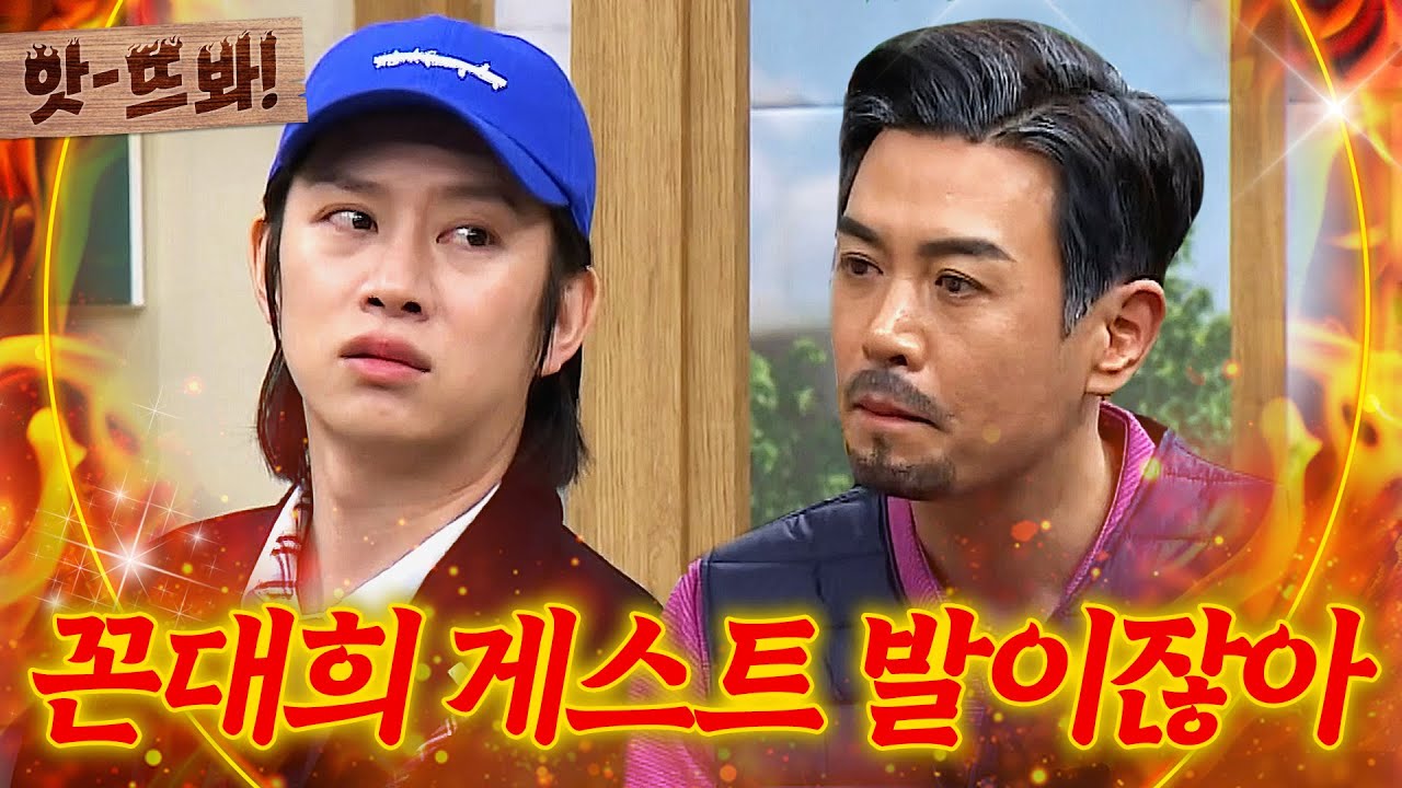 앗! 꼰대희에게 극딜 날리는 김희철🔥｜아는형님｜JTBC 230930 방송 외