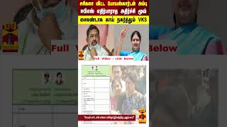 சசிகலா விட்ட போயஸ்கார்டன் அம்பு...ஈபிஎஸ் எதிர்பாராத அதிர்ச்சி மூவ் - சைலண்டாக காய் நகர்த்தும் VKS