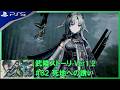 アークナイツ：エンドフィールド】武陵ストーリ Ver 1.2 #02 死地への