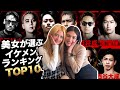 BreakingDownイケメン選手ランキング美女2人で本気で決めてみた