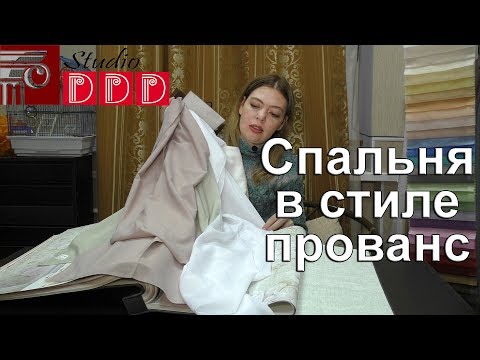 Что нужно, чтобы самостоятельно создать дизайн спальни в стиле прованс: фото, нюансы, рекомендации