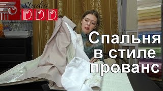 #238. Какие обои и шторы выбрать для спальни в стиле прованс? Оформляем квартиру в светлых тонах