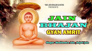 ज्ञान अमृत | Gyan Amrit   | Shailendra Jain, Anjali Jain  |  Yuki Jain Bhajan - Video