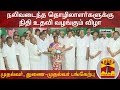 New video by Thanthi TV on YouTube