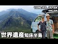 世界遺産知床半島での車中泊がケタ違いに最高だった！ - VAN LIFE JAPAN 53