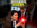 会社の電話に出ない新人 #話題のスカッと