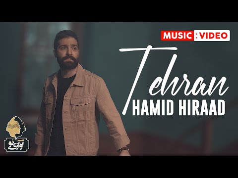       حمید هیراد تهران