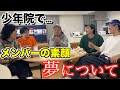 平成クインテット大樹くんとガチ対談したら爆笑だった件についてww