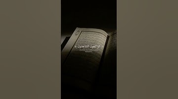 التائبون العابدون الحامدون السائحون الراكعون الساجدون 💚 / سورة التوبة / القارئ ياسر الدوسري
