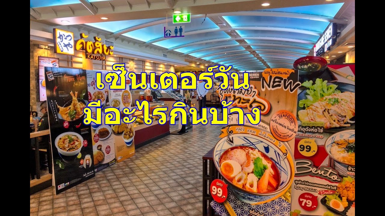 เซ็นเตอร์วัน อนุเสาวรีย์ มีอะไรกินบ้าง | สรุปข้อมูลที่เกี่ยวข้องร้าน อาหาร แถว อนุสาวรีย์ที่มีรายละเอียดมากที่สุด