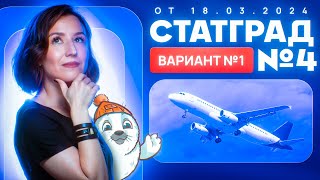 Разбор нового варианта СТАТГРАД от 18.03.2024 | Вариант 1 | ЕГЭ-2024 по биологии