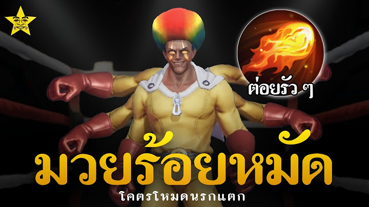 โหมดบันเทิง กับ แรสบรรลัย | ROV ULTIMATE BATTLE