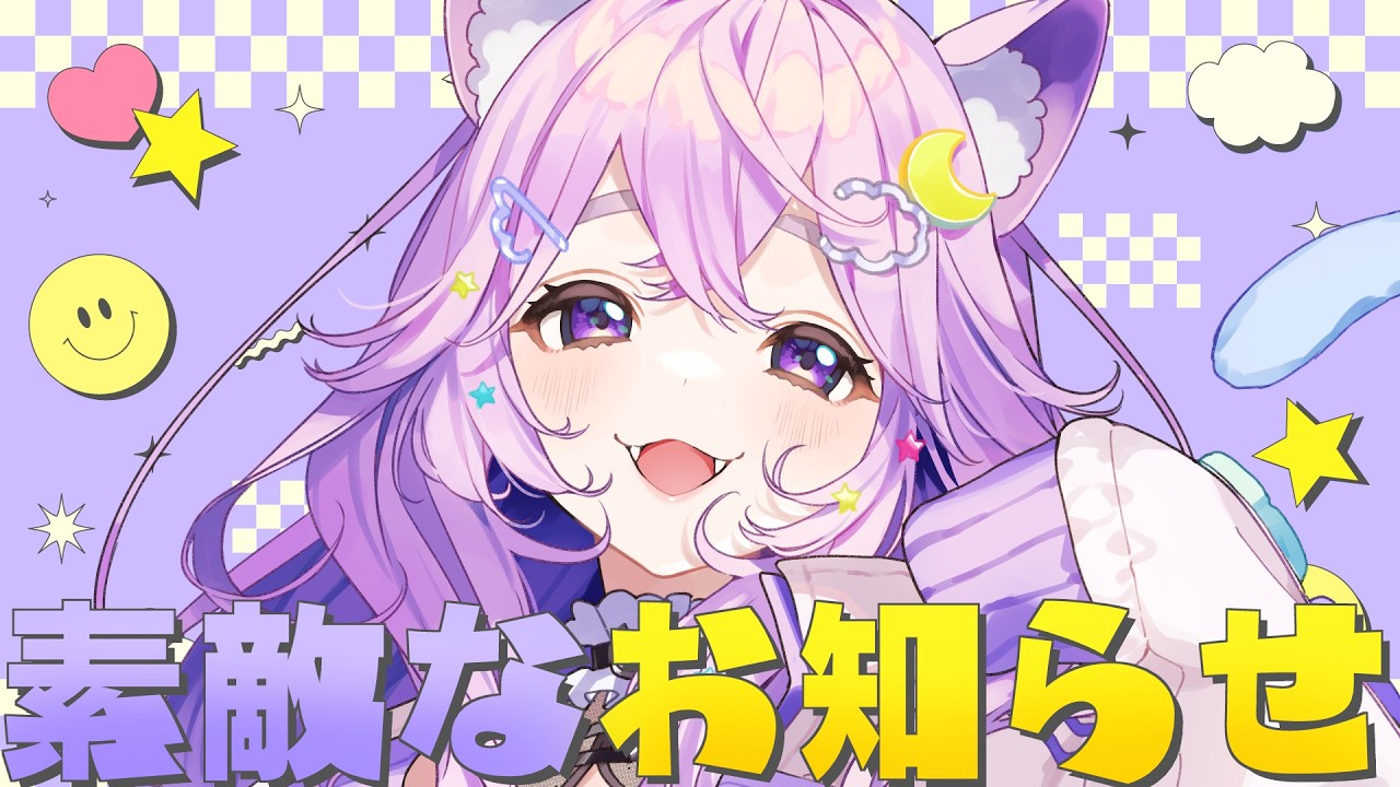 【 お知らせ 】目標一個かなった！お知らせするぞ✨【＃雑談 #新人vtuber #音夢多ねむね  】