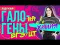 Галогены VIIA группа | Химия ЕГЭ, ЦТ