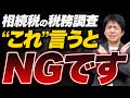 税務署からの電話でこの質問に答えると100%後悔します