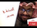 الحركة في بعدين - مقرر فيزياء ١ لطلاب الاول ثانوي