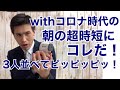 朝の超時短にコレ！1秒で、触れずに測れる！非接触型温度計のご紹介