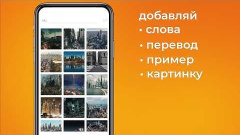 Lexilize Flashcards: создавайте свои карточки и используйте различные игры для запоминания.