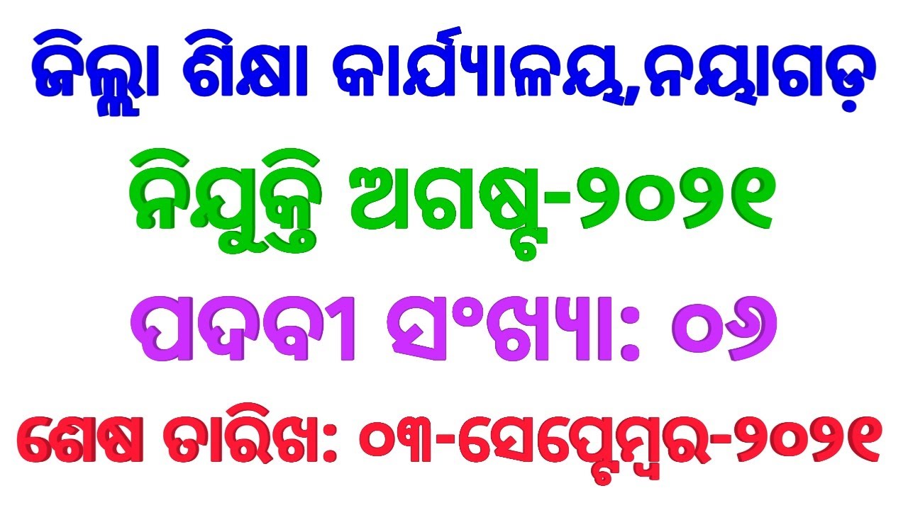 Job-Vacancy at District-Education-Office-Nayagarh