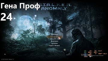24 Идем искать Пустышки  ANOMALY 1.5.1 - REDUX 1.1 одна жизнь  5-я попытка