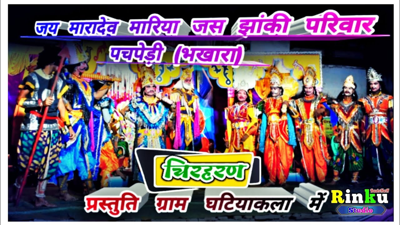jas jhanki Pachpedi // द्रोपति चिरहरण झांकी // मारादेव मारिया जस झांकी परिवार पचपेड़ी // Femas Jhaki