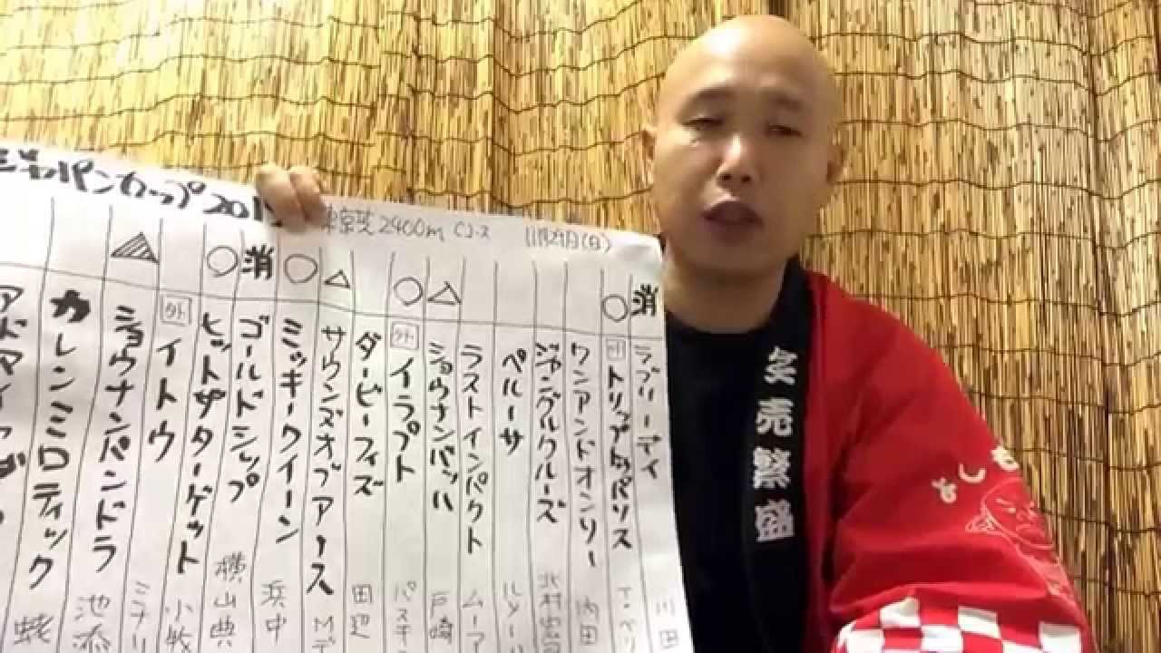 ジャパンカップ15 競馬 予想 危険な人気馬 データ Youtube