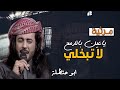 جديد ابو حنظلة ياعين ابو حنظلة بالدمع لا تبخلي اداء ابو حنظلة جديد ابو حنظلة ياعين ابو حنظلة بالدمع لا تبخلي اداء ابو حنظلة