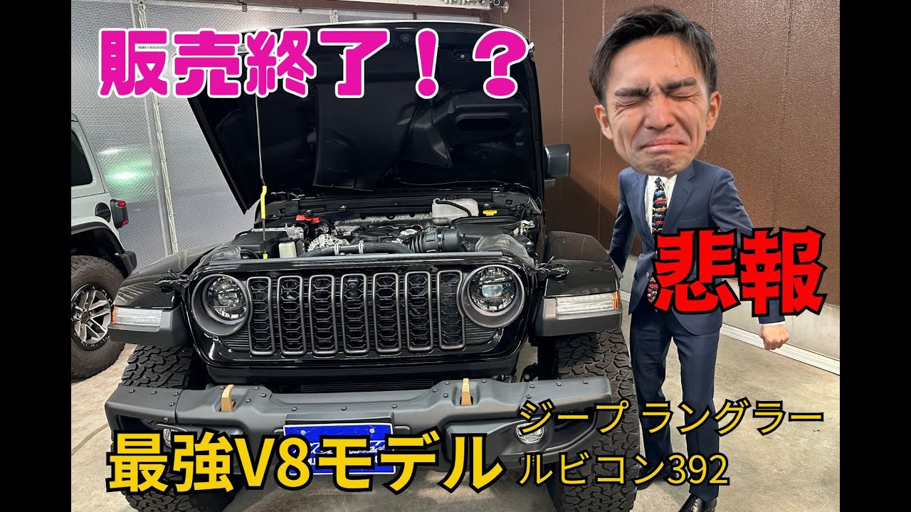 悲報】【販売終了】モンスターラングラー「ルビコン392」が販売終了