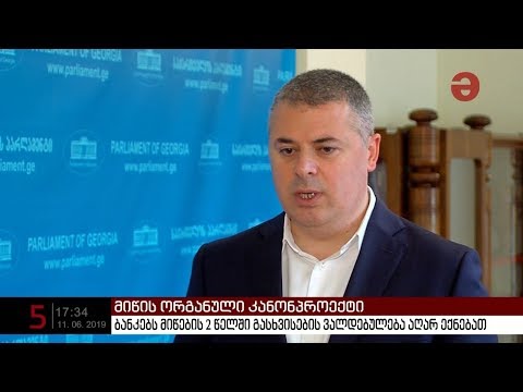 ბანკებს მიწების 2 წელში გასხვისების ვალდებულება აღარ ექნებათ