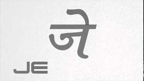 ज-E Learning Marathi Barakhadi
